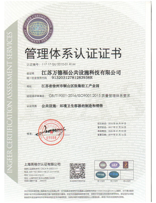 ISO9001質量管理體系認證