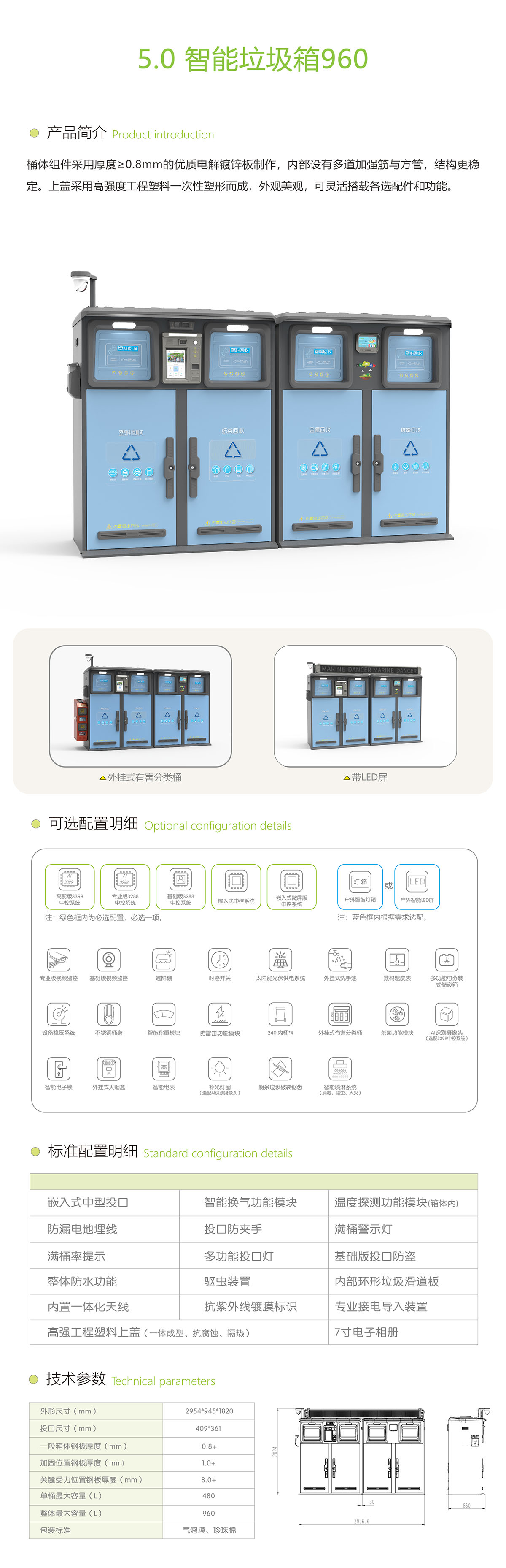 智能四分類可回收960-5.0.jpg