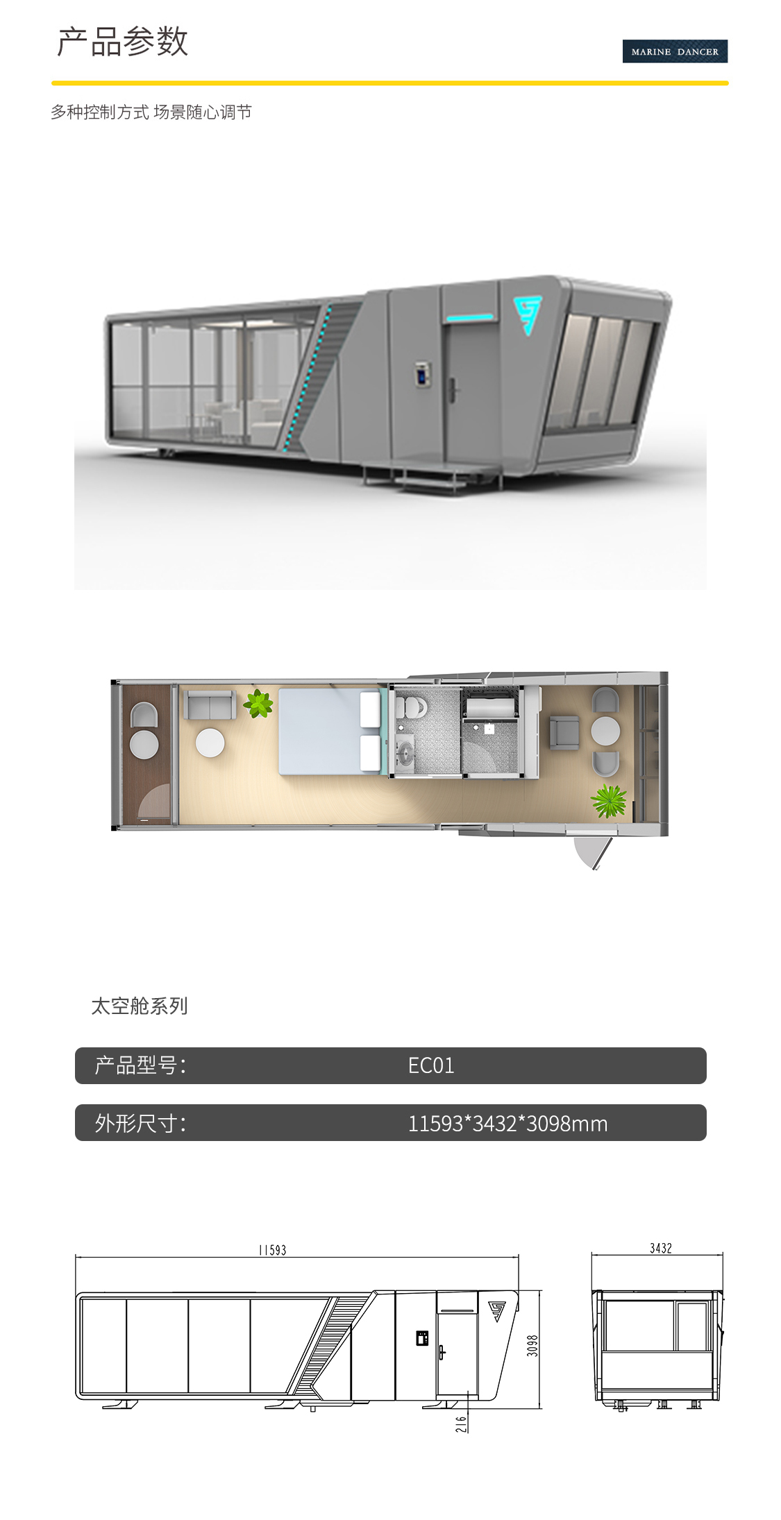 太空艙海報模板EC01-8.jpg