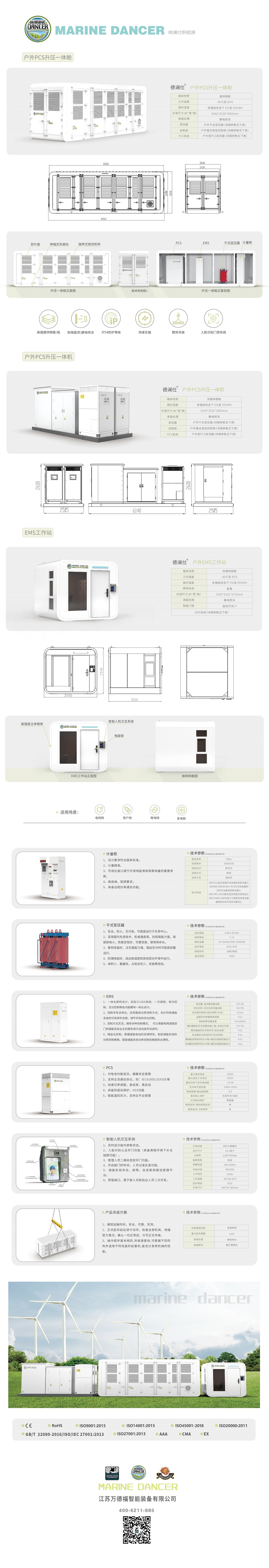 升壓一體艙+pcs一體機_畫板 1-修改版 - 副本.jpg