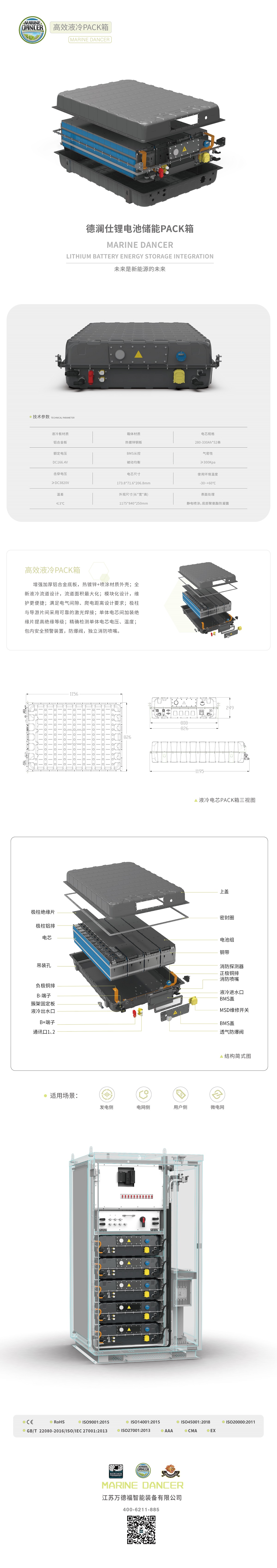 pack液冷pack箱.jpg